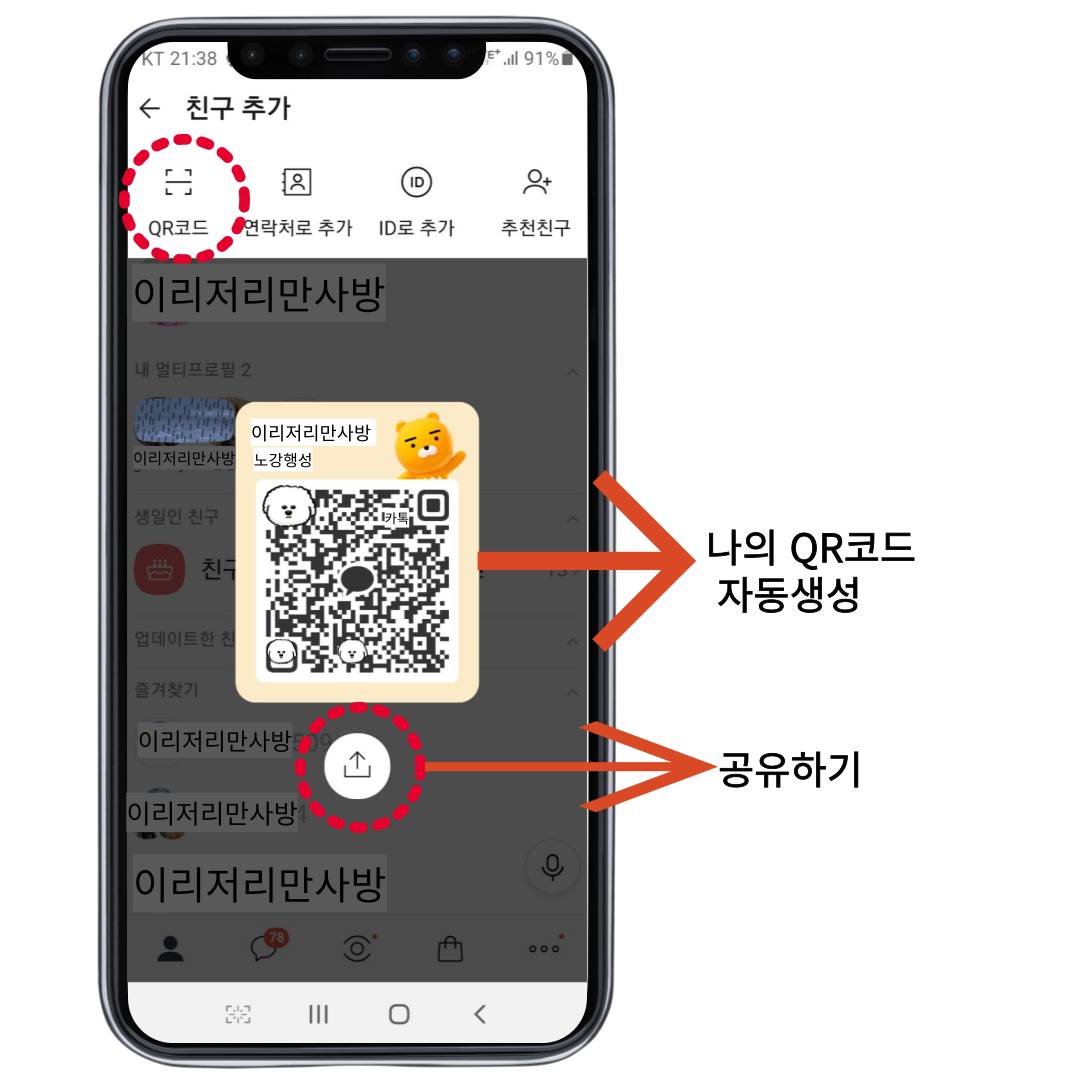 카카오톡 친구추가 QR코드