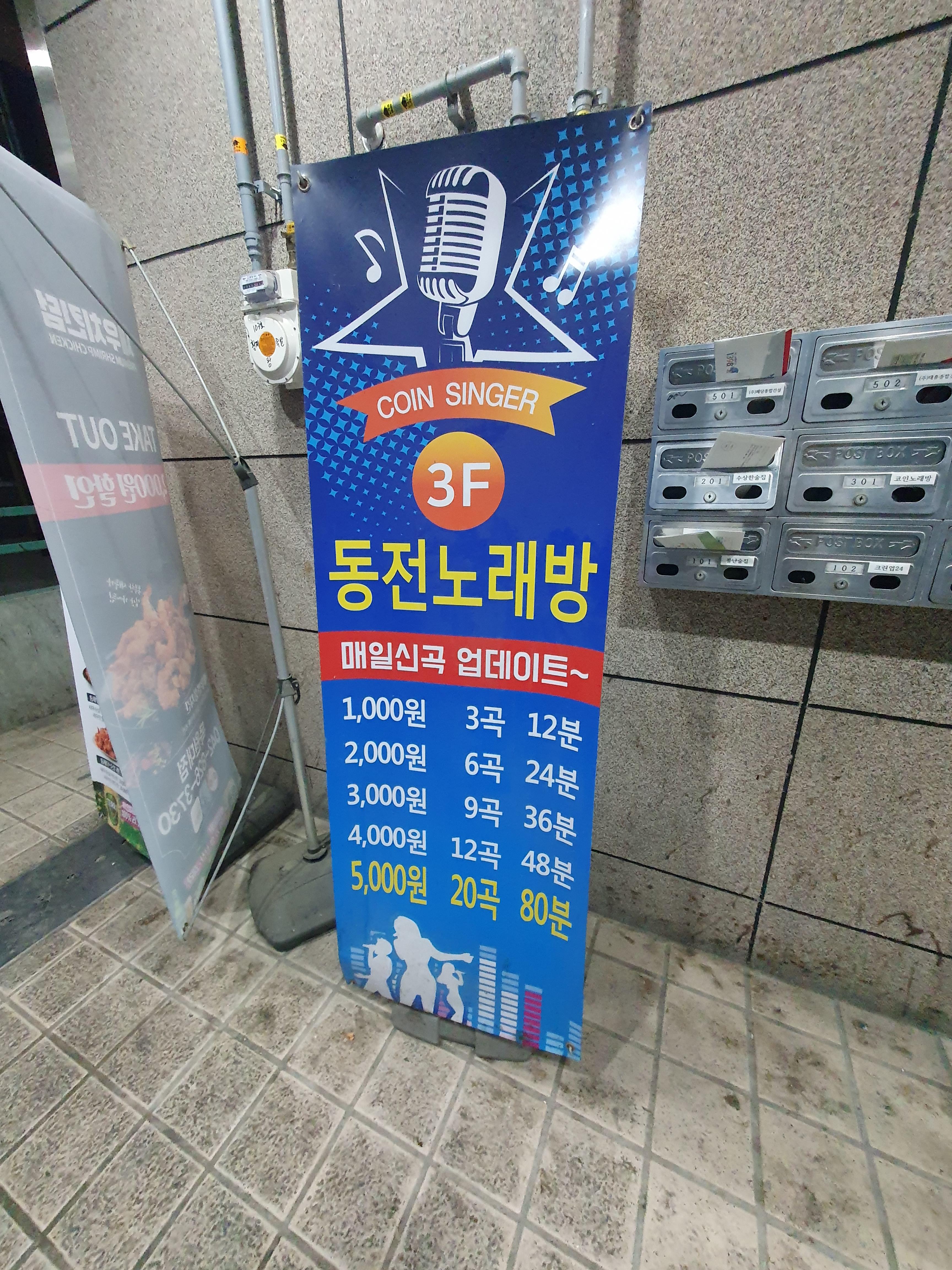 목원대 노래방 코인싱어 코인노래방 가격