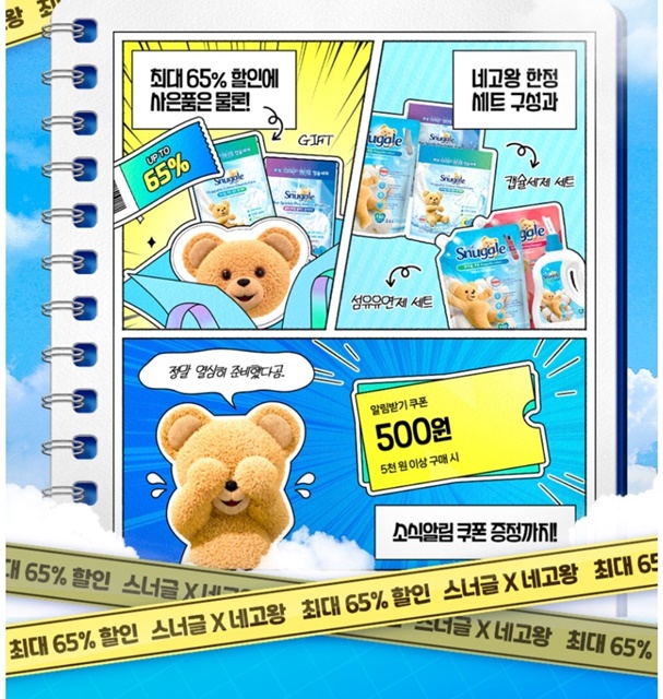 스너글 섬유유연제 