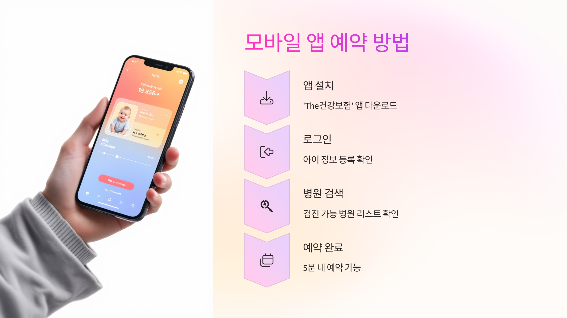 모바일 앱 예약 방법