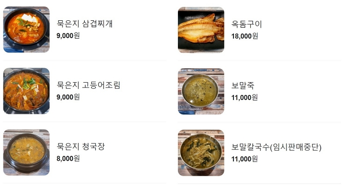 김광규 맛집 제주식 백반