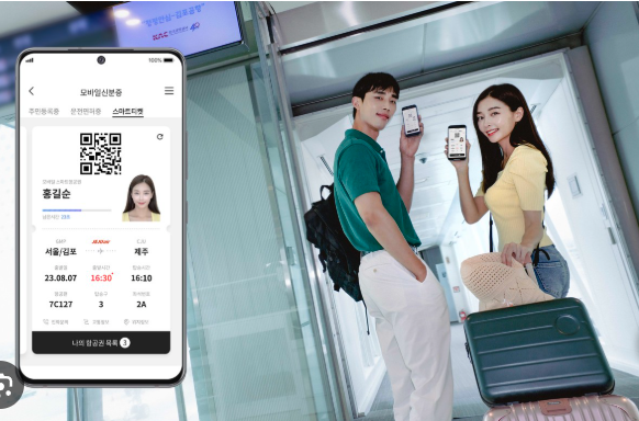 모바일 신분증 발급