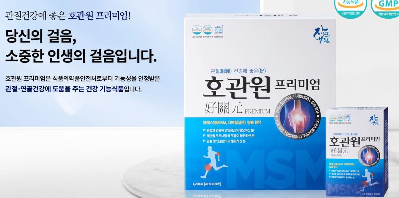 호관원-프리미엄-제품-사진1