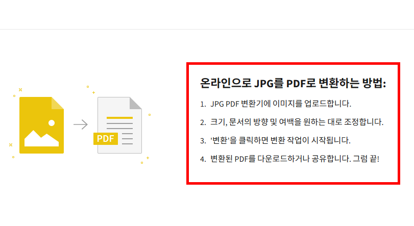 이미지 파일 pdf변환 사이트