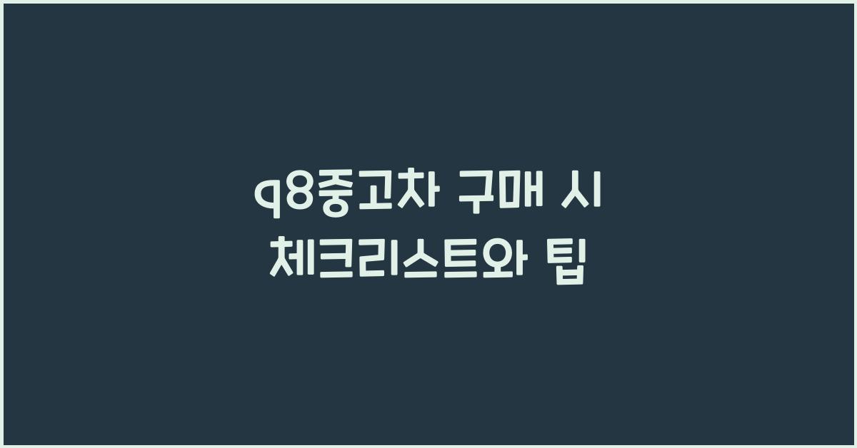 q8중고차