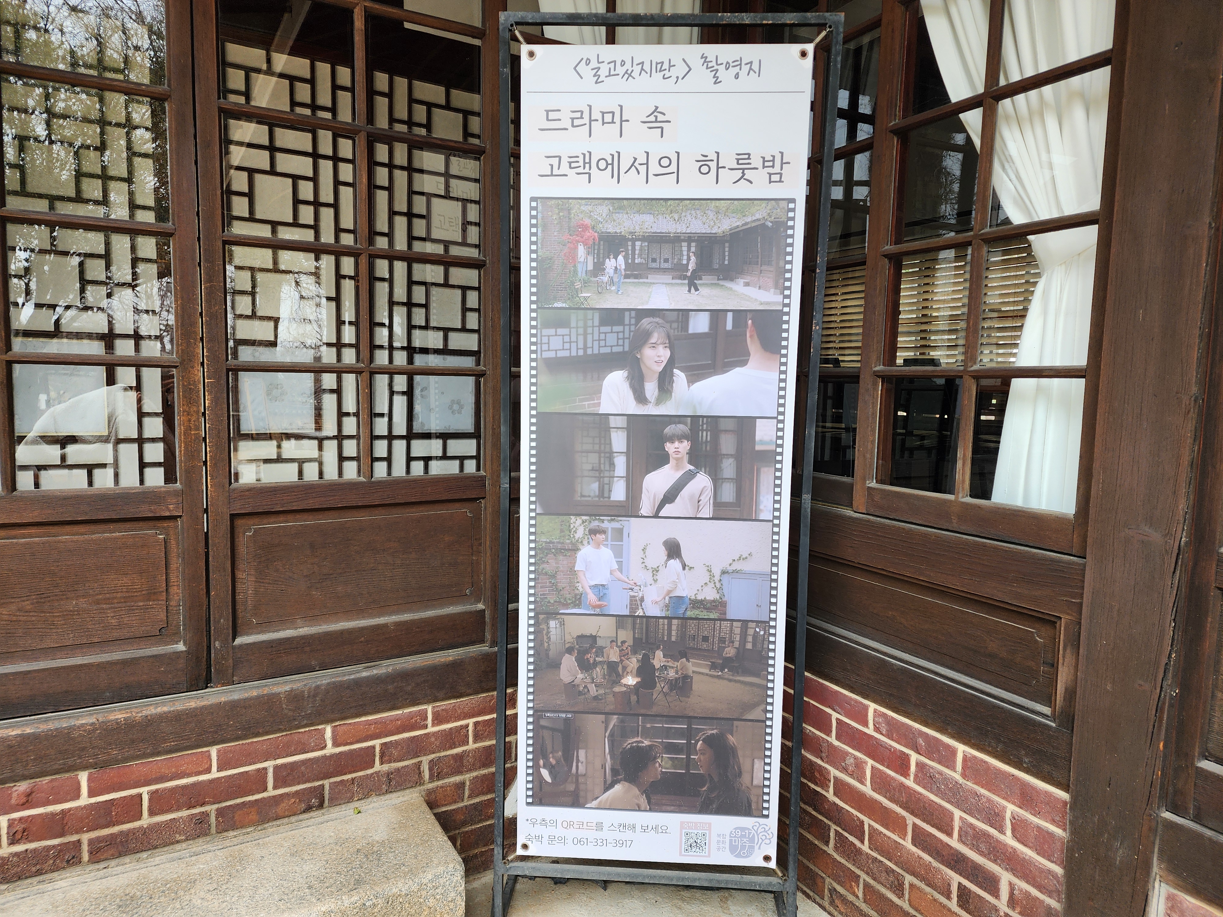 드라마 알고있지만 촬영지 목서원