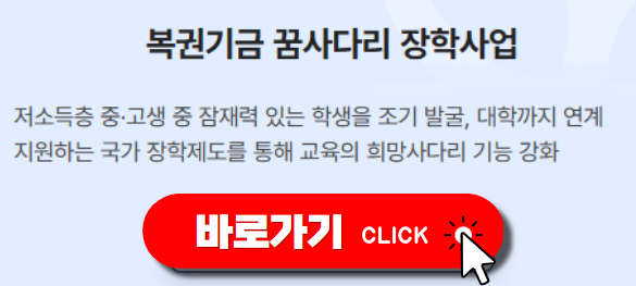 꿈사다리 장학금