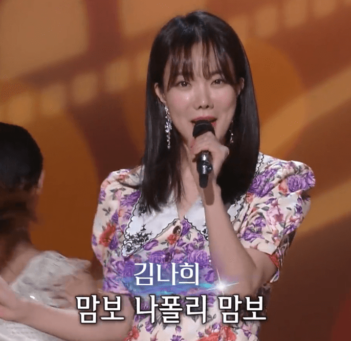 김나희(현인) 나폴리 맘보