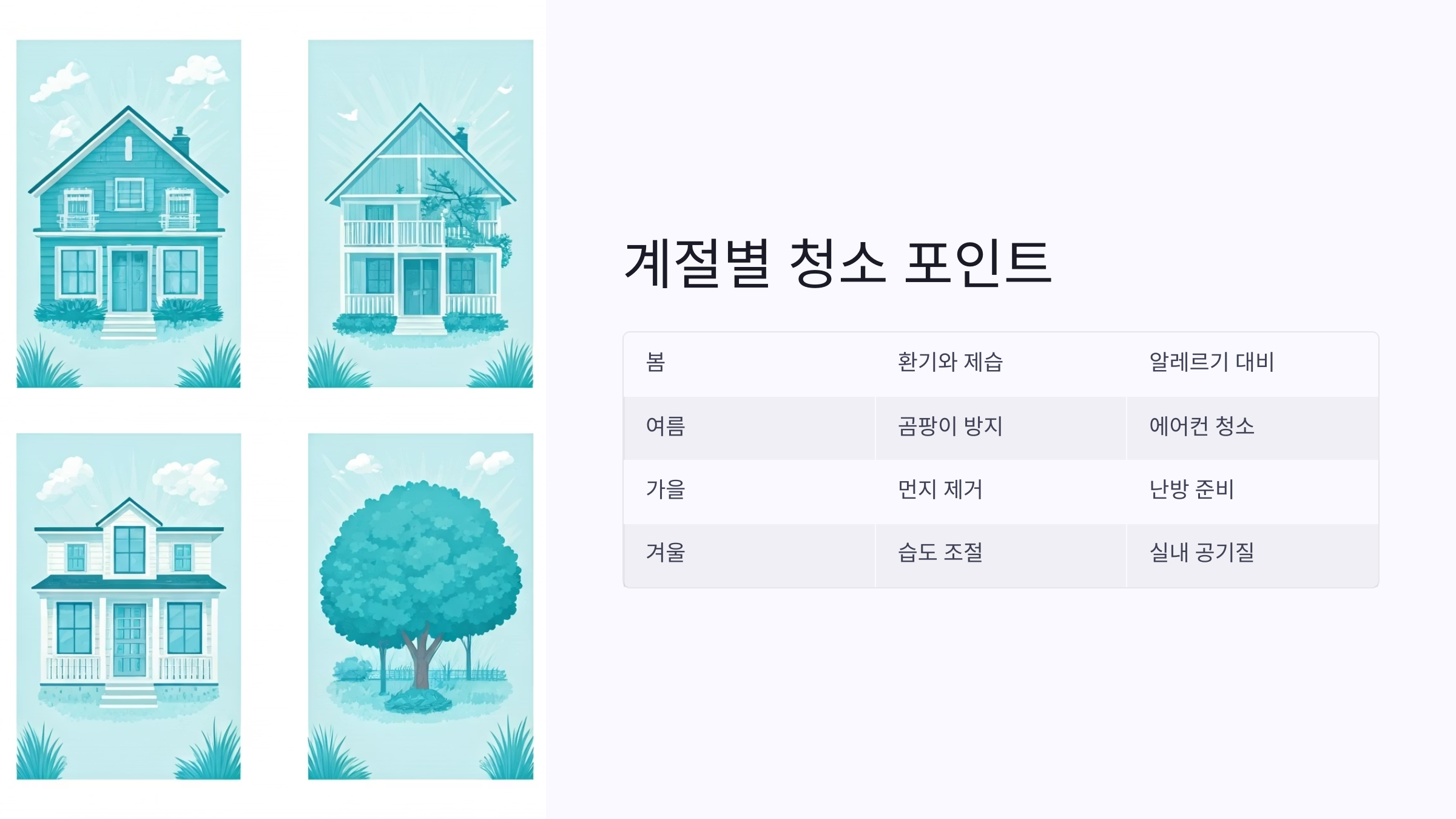 계절별 매트리스 청소 포인트