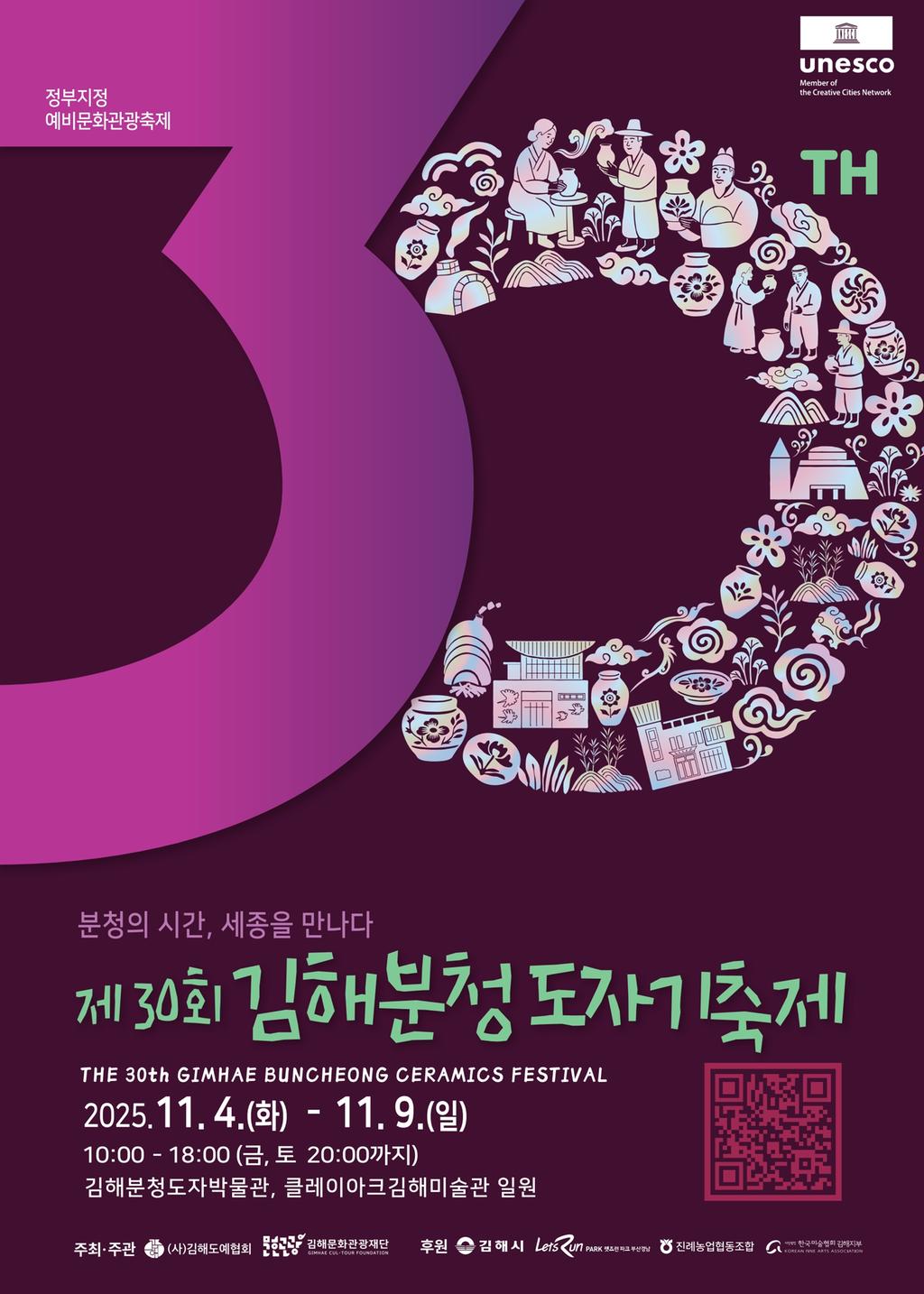 김해-분청-도자기축제