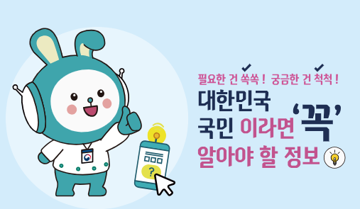 국민비서 구삐, 내 손안의 디지털 행정비서