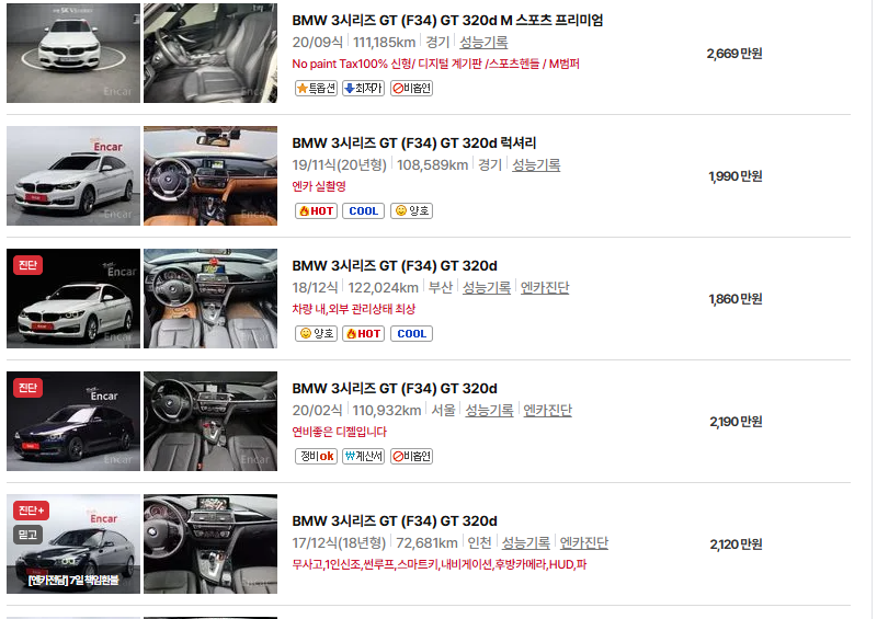 bmw 그란투리스모 중고차 가격 시세표 유지비