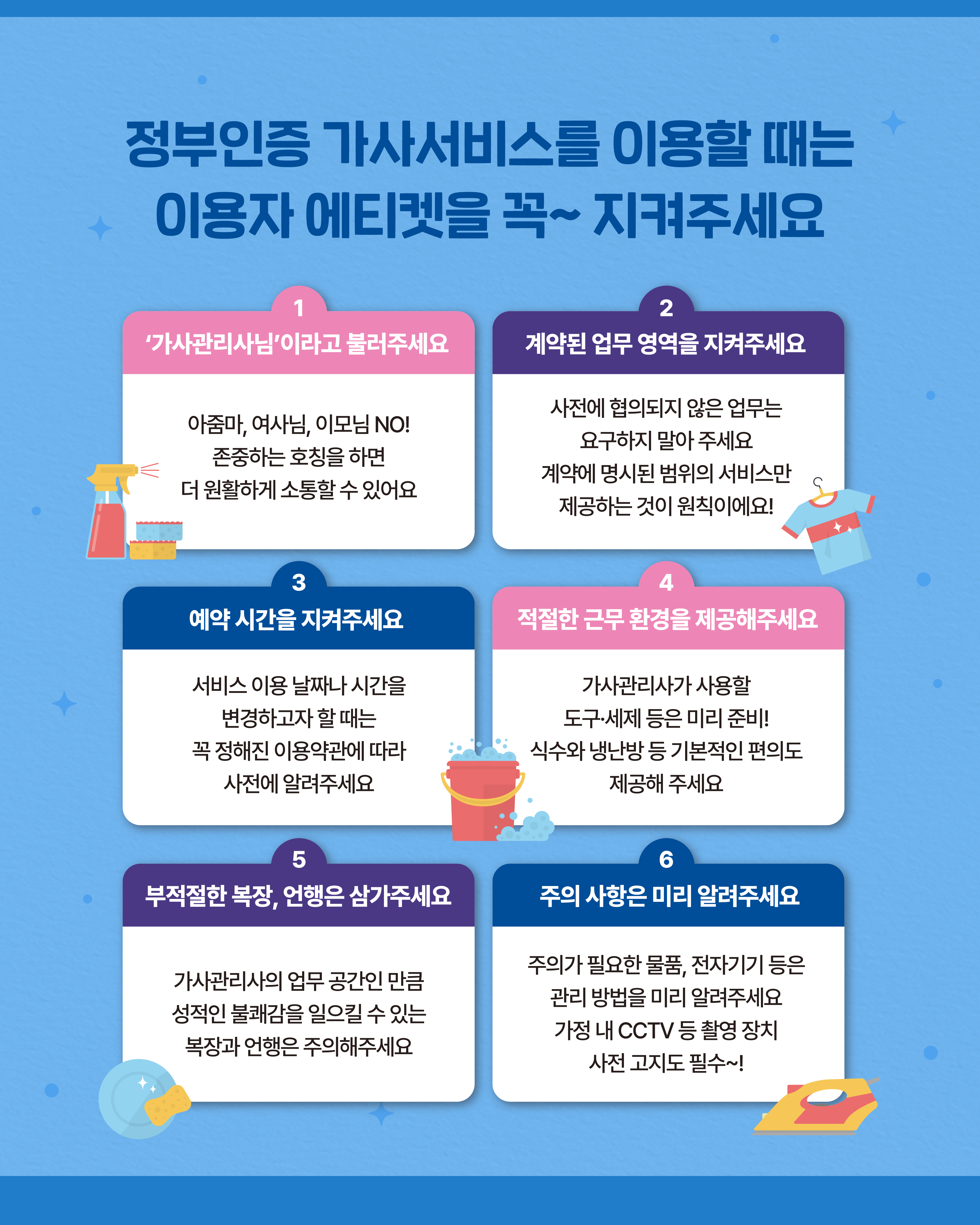 정부인증 가사서비스(가사랑) 확인