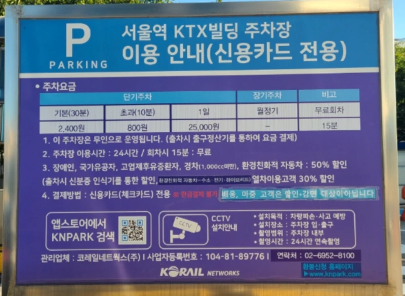 서울역 주차장 정보1