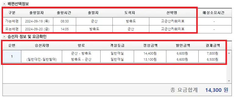 방축도 배편 예약 방법 여섯 번째