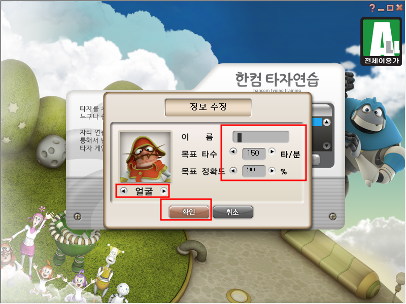 한컴 타자연습 구버전 사용방법