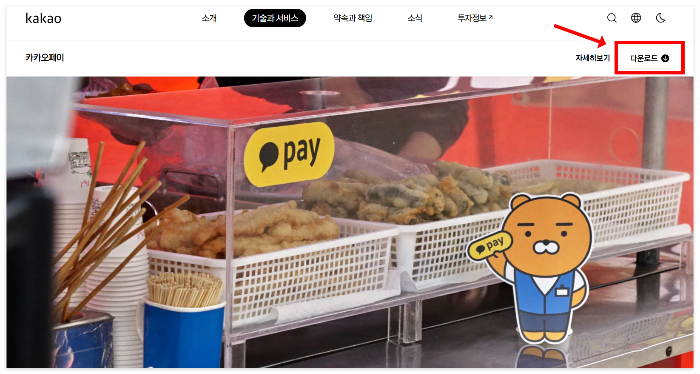 카카오페이_앱