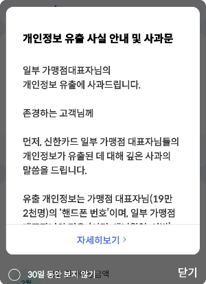 신한카드 개인정보 유출 여부조회 이미지/ 출처: 신한카드