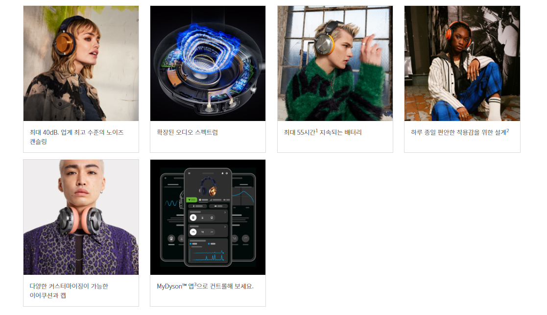 다이슨 온트랙 노이즈 캔슬링 헤드폰, 다이슨이 만든 헤드폰은?!