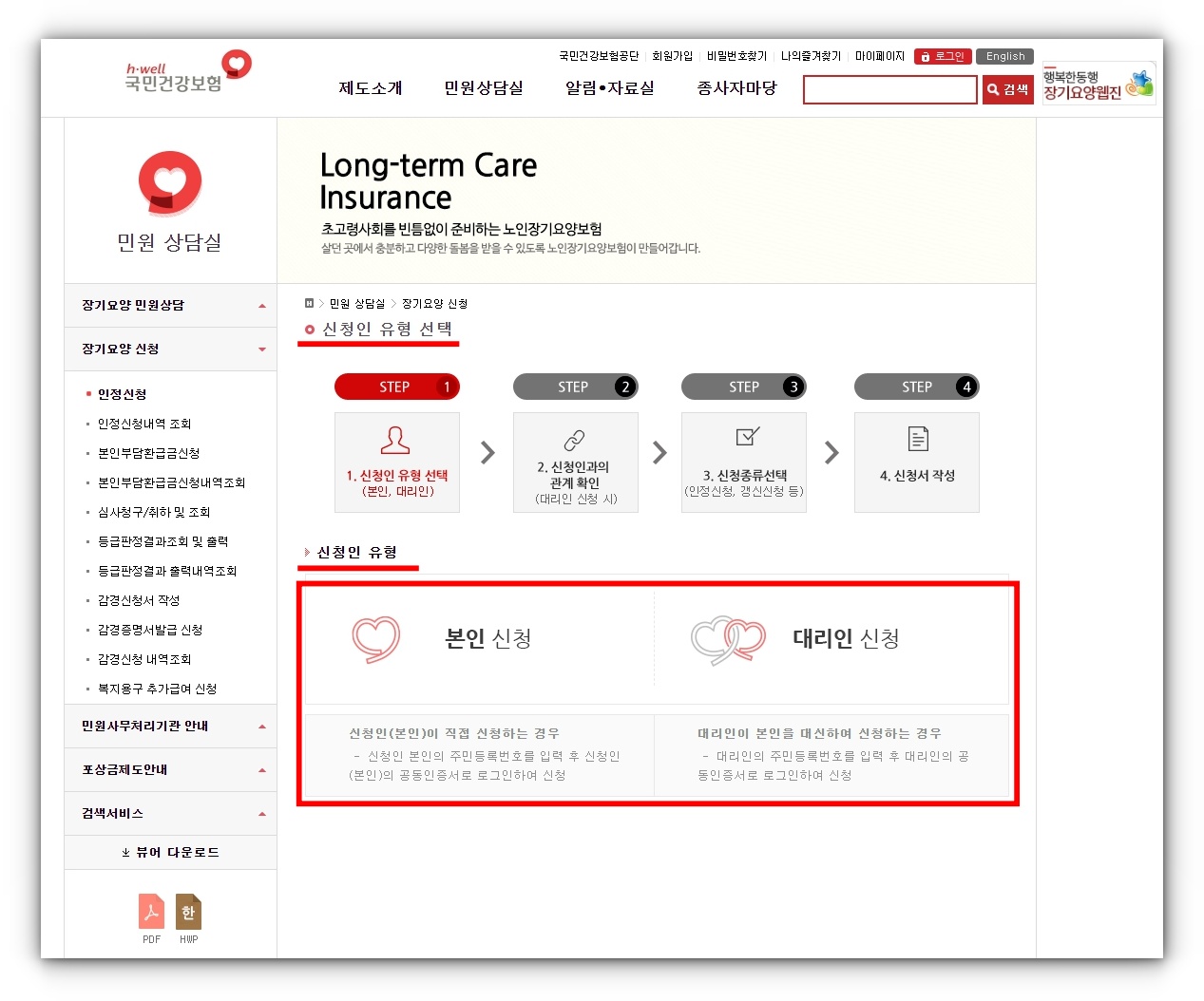 노인장기요양등급 신청방법 및 등급 잘 받는 방법 알아보기