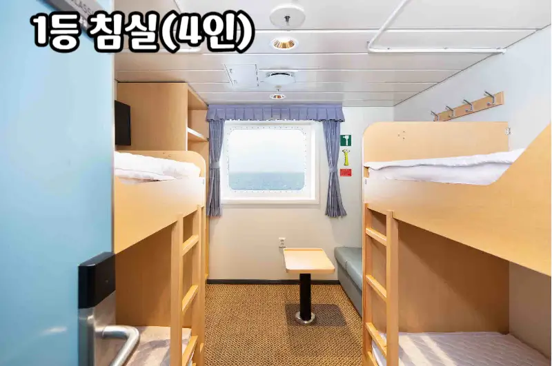 실버스텔라호-객실-1등침실(4인)