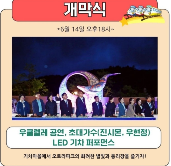  제5회 황연 기차화통 축제 프로그램