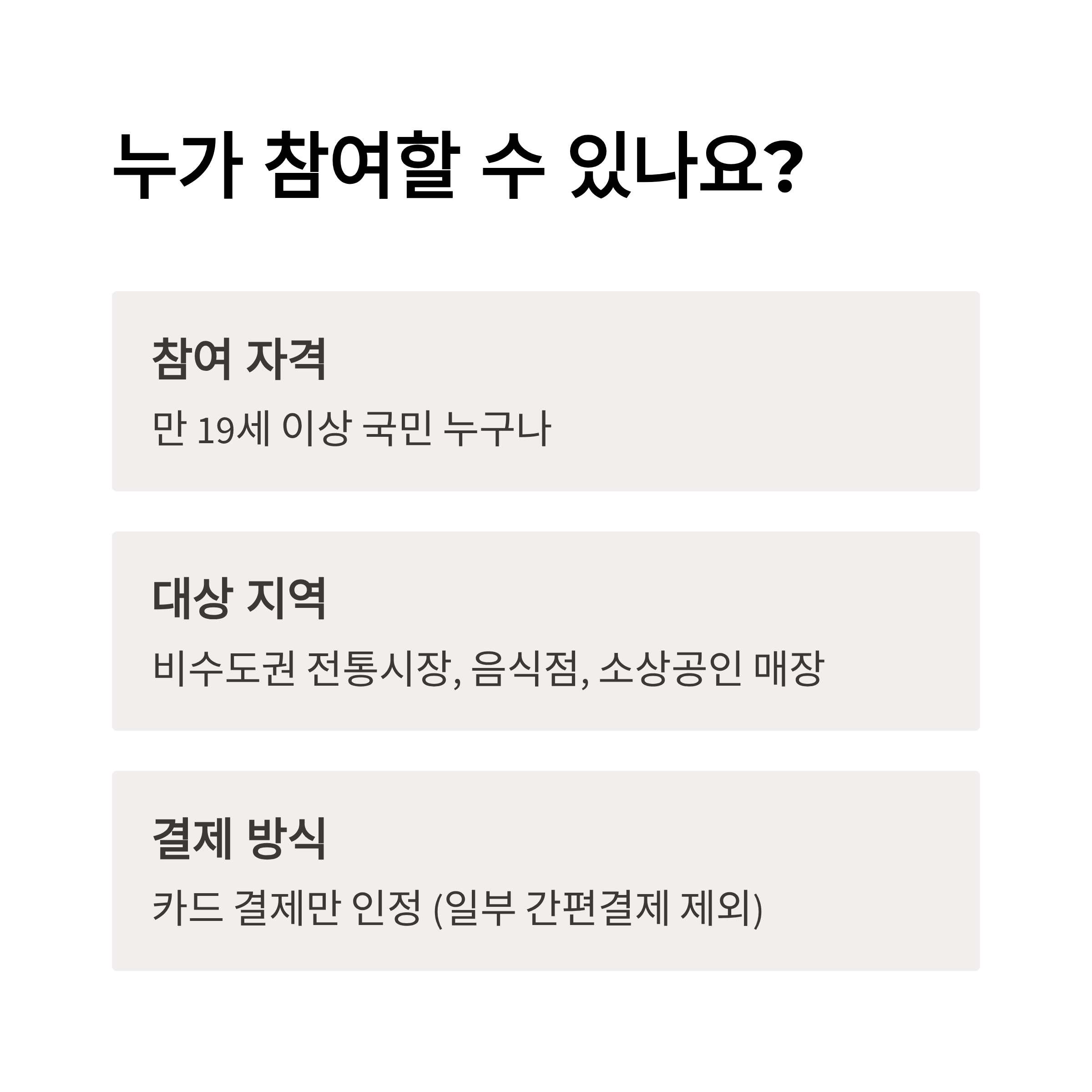 상생페이백3