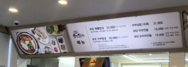 강릉 정은숙초당순두부