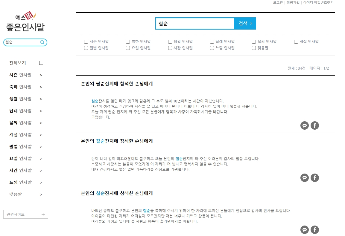 칠순 키워드를 활용해 정중한 표현의 예문을 살펴보는 모습