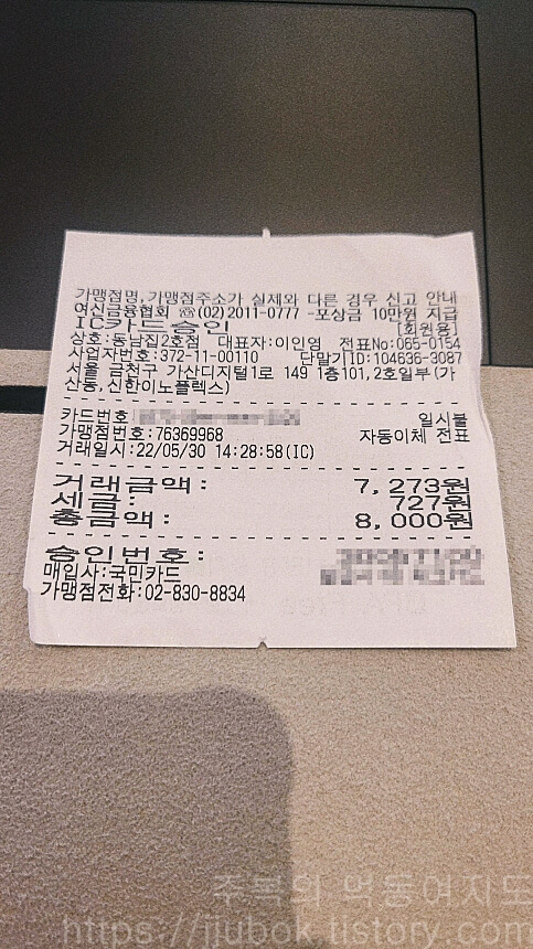 동남집-내돈내산-인증