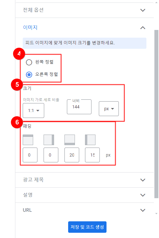 인피드 광고 이미지 옵션 조정