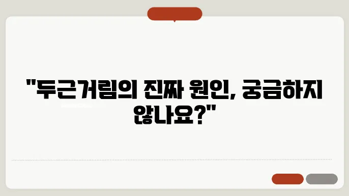 스트레스성 공황장애