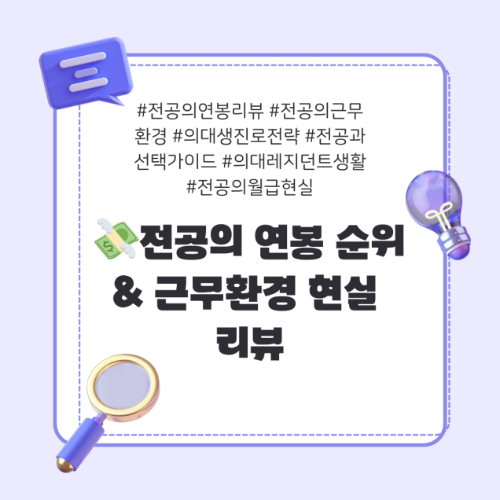 전공의연봉