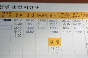 광주고속버스터미널 시간표 예매안내 정리_12