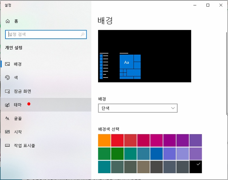테마 설정에서 바탕 화면 아이콘 설정 찾기
