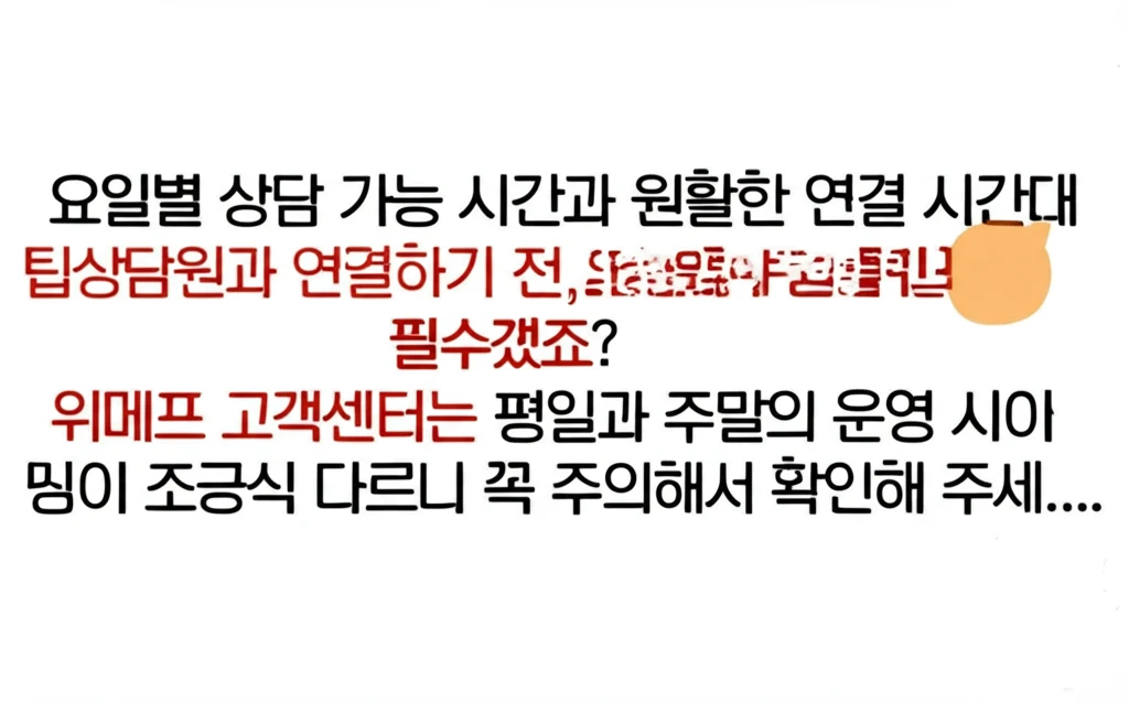 위메프 고객센터 상황별 전화번호와 상..