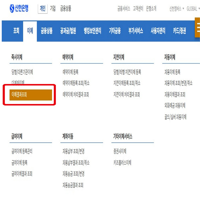 신한은행 송금확인증 출력