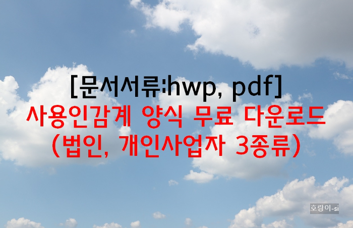 사용인감계 양식 무료 다운로드