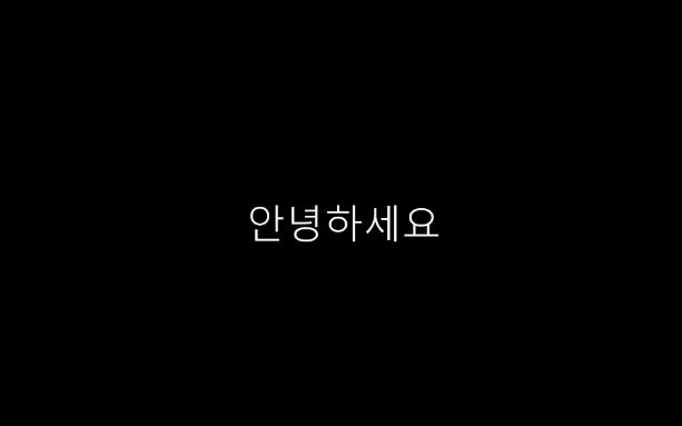 윈도우 10 설치 시작 화면