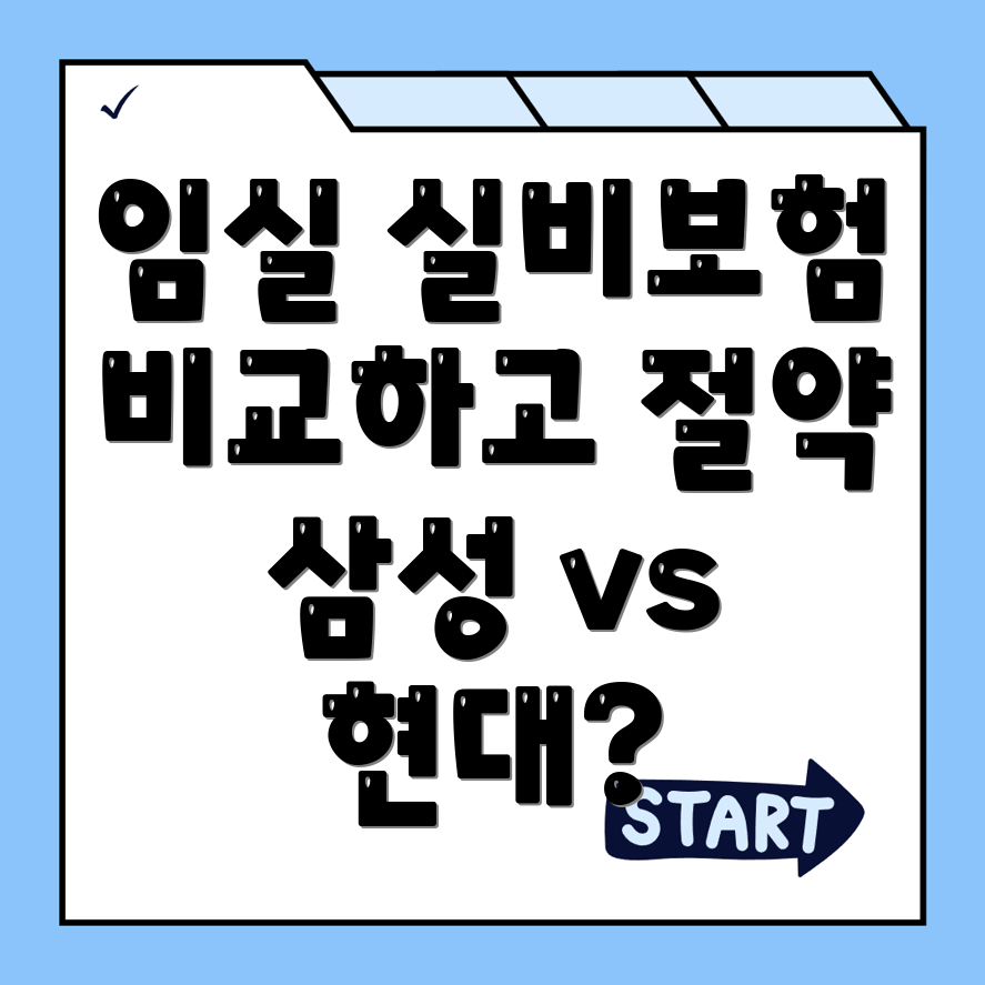 실비보험