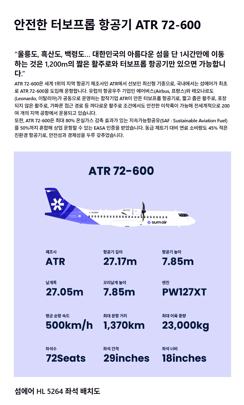 섬에어 홈페이지 자료 2