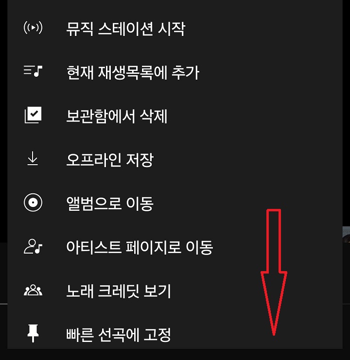 아래방향으로 화면 내림