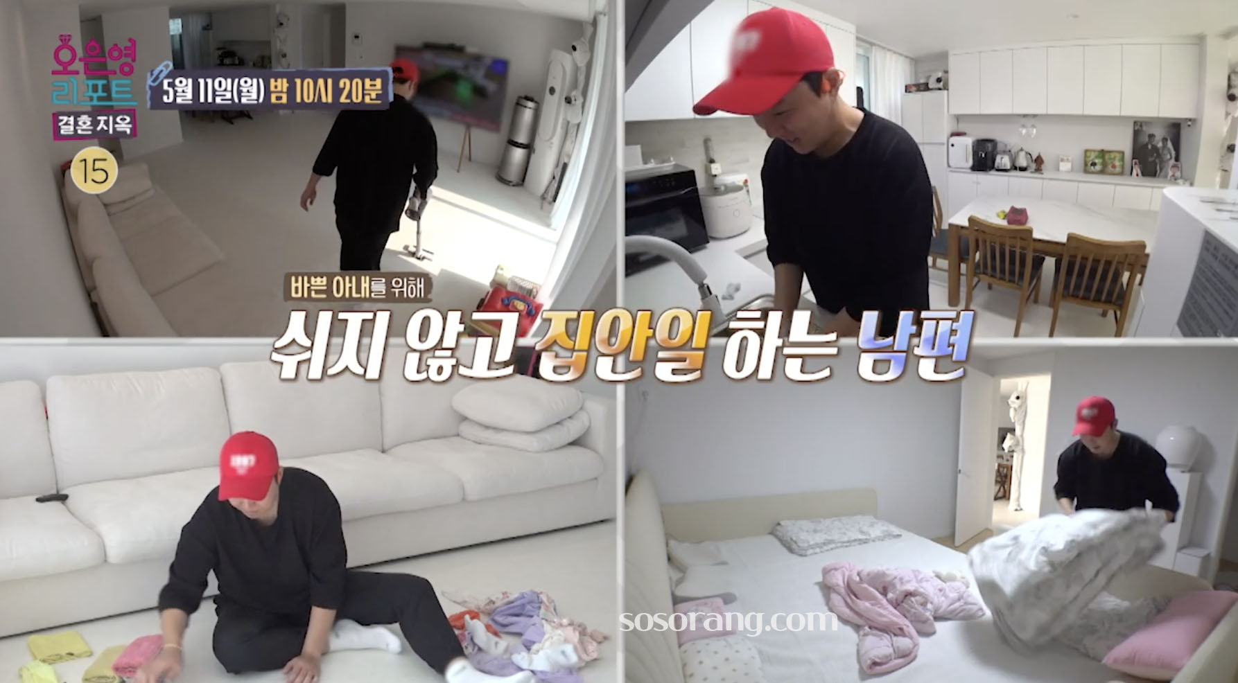 손재준 유호 부부 오은영 리포트 결혼지옥 출연 장면