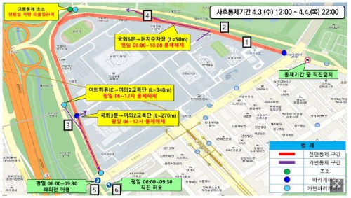 2024여의도벚꽃축제_사후통제구간