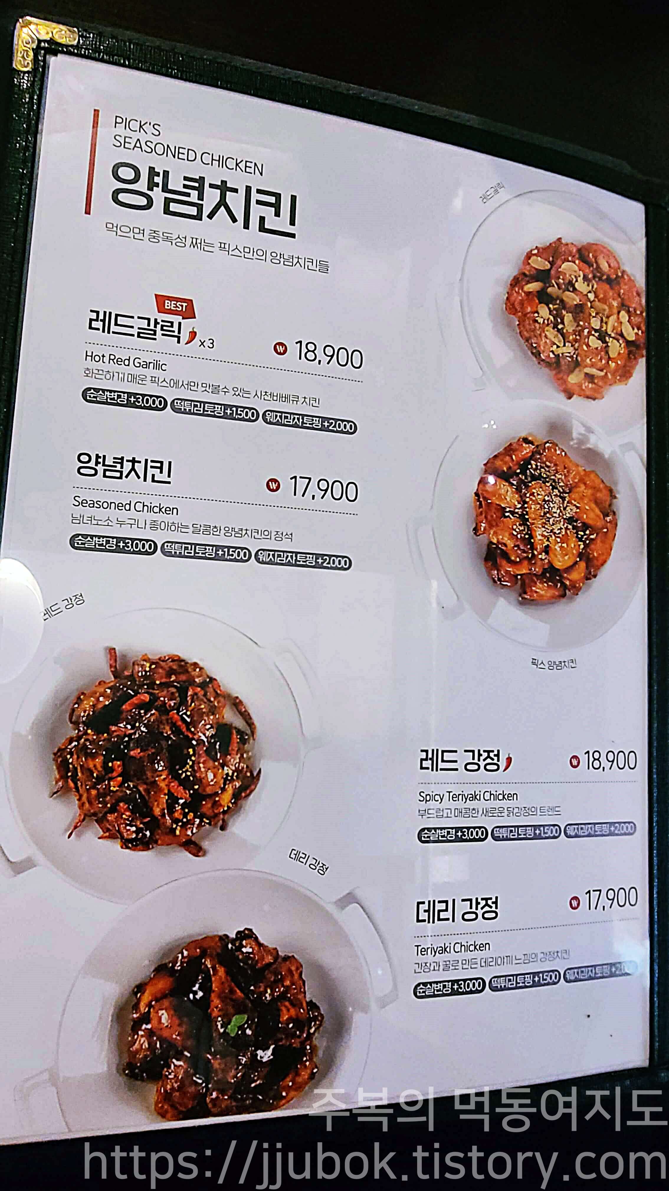 픽스치킨-메뉴판-양념치킨