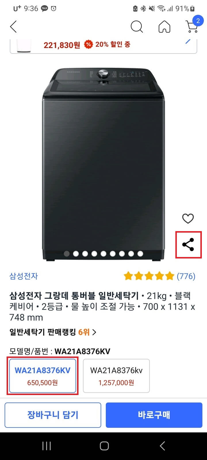 쿠팡 가격변동 최저가 폴센트 알림설정