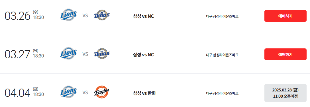 2025 프로 야구 중계방송 일정 티켓예매