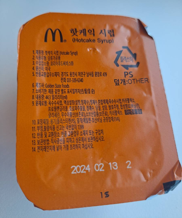 맥도널드 핫케익 시럽