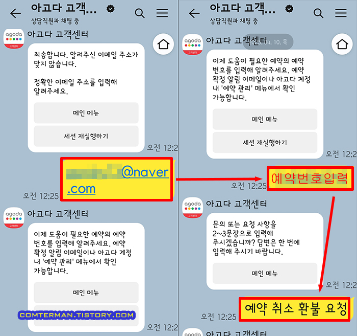 아고다 고객센터 이메일 예약 번호 입력
