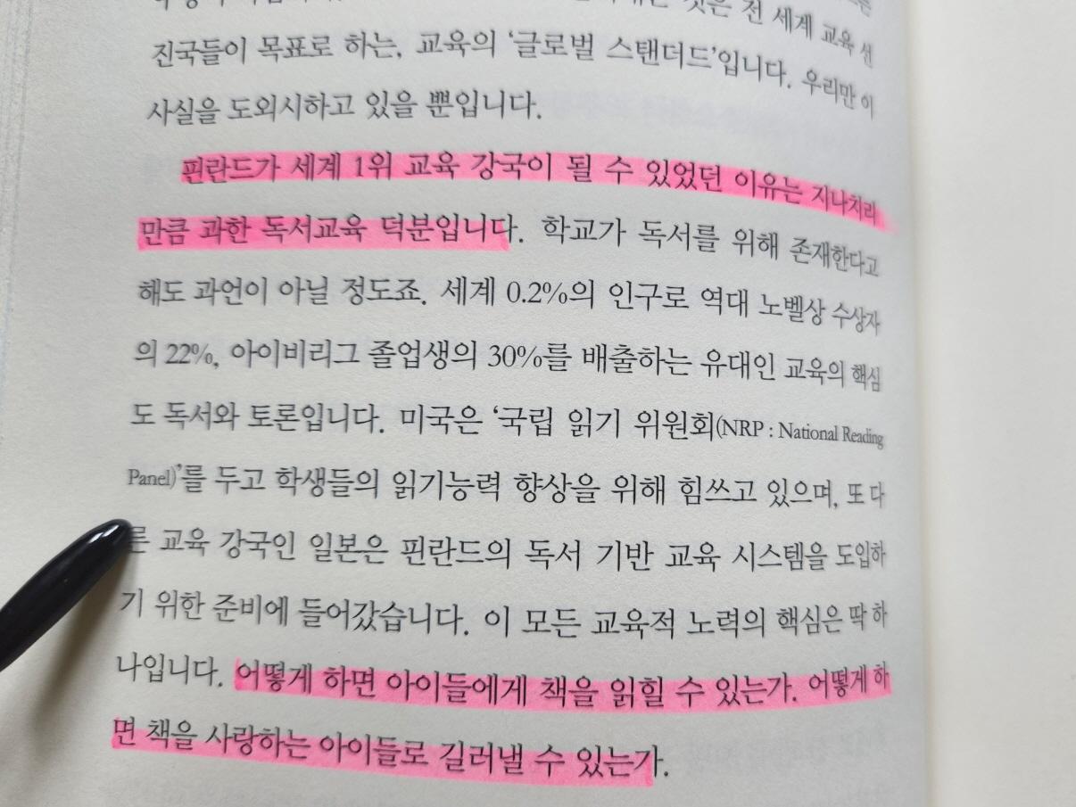 공부머리독서법